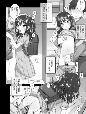 [小路あゆむ] わたしの奥まであっためて♡ [DL版]_036