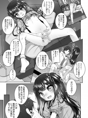 [小路あゆむ] わたしの奥まであっためて♡ [DL版]_015