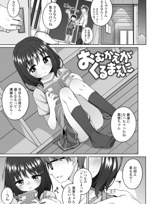 [小路あゆむ] わたしの奥まであっためて♡ [DL版]_129