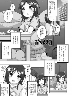 [小路あゆむ] わたしの奥まであっためて♡ [DL版]_089