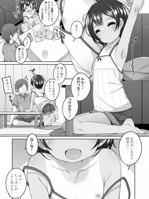 [小路あゆむ] わたしの奥まであっためて♡ [DL版]_111