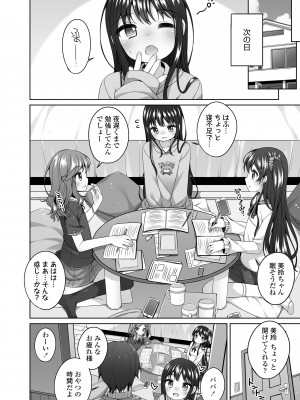 [小路あゆむ] わたしの奥まであっためて♡ [DL版]_016