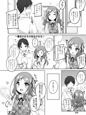 [小路あゆむ] わたしの奥まであっためて♡ [DL版]_172