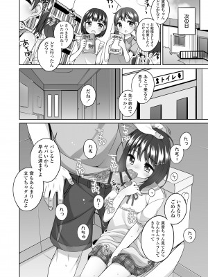 [小路あゆむ] わたしの奥まであっためて♡ [DL版]_136