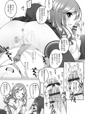 [小路あゆむ] わたしの奥まであっためて♡ [DL版]_165