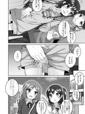 [小路あゆむ] わたしの奥まであっためて♡ [DL版]_020
