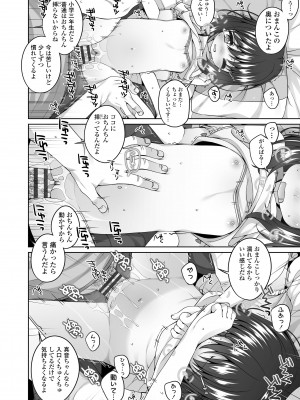[小路あゆむ] わたしの奥まであっためて♡ [DL版]_144
