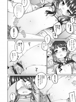 [小路あゆむ] わたしの奥まであっためて♡ [DL版]_058