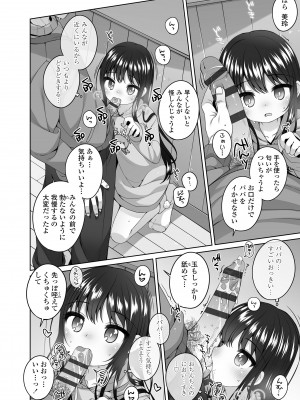 [小路あゆむ] わたしの奥まであっためて♡ [DL版]_018