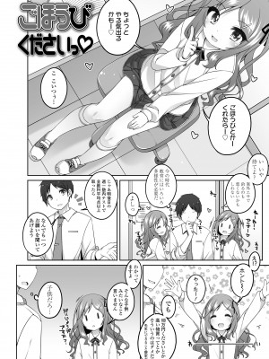 [小路あゆむ] わたしの奥まであっためて♡ [DL版]_154