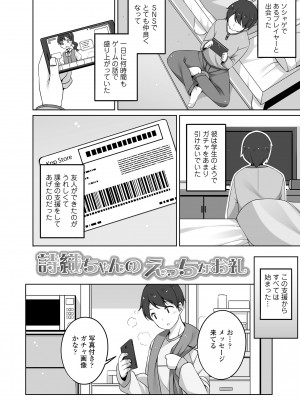 [小路あゆむ] わたしの奥まであっためて♡ [DL版]_050