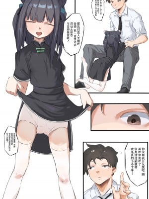 [君の核弹] 处女便器春原瞬（蔚蓝档案） [中国語]_03