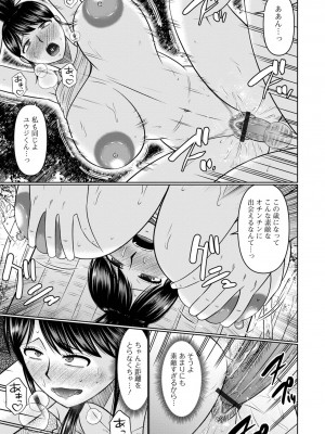 コミック刺激的 SQUIRT！！Vol.49 [DL版]_105