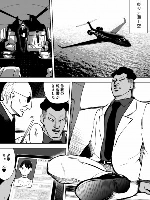 [ホテルニューメメメ] 囮捜査官蒼山夕歌は雨の両国にいる_119
