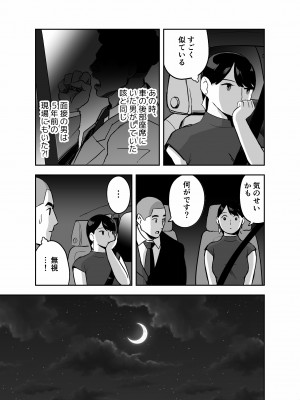 [ホテルニューメメメ] 囮捜査官蒼山夕歌は雨の両国にいる_059