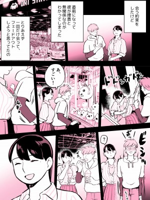 [ホテルニューメメメ] 囮捜査官蒼山夕歌は雨の両国にいる_358