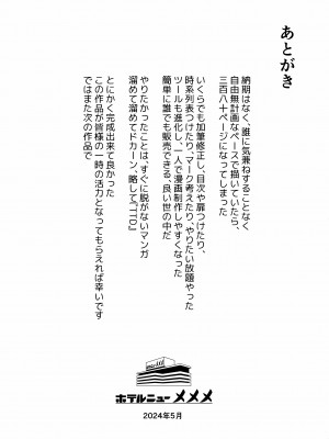 [ホテルニューメメメ] 囮捜査官蒼山夕歌は雨の両国にいる_379