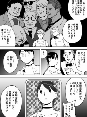 [ホテルニューメメメ] 囮捜査官蒼山夕歌は雨の両国にいる_077