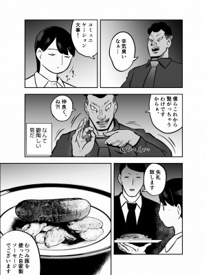 [ホテルニューメメメ] 囮捜査官蒼山夕歌は雨の両国にいる_197