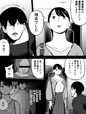 [ホテルニューメメメ] 囮捜査官蒼山夕歌は雨の両国にいる_150