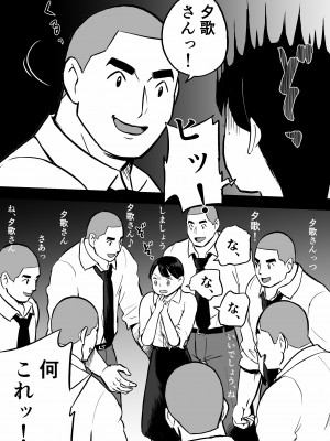[ホテルニューメメメ] 囮捜査官蒼山夕歌は雨の両国にいる_168