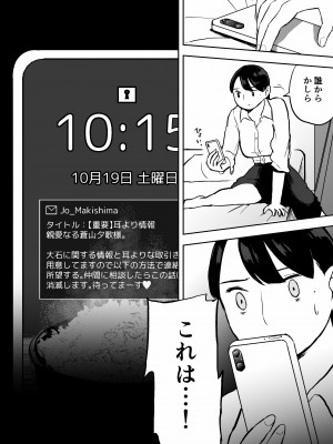 [ホテルニューメメメ] 囮捜査官蒼山夕歌は雨の両国にいる_170