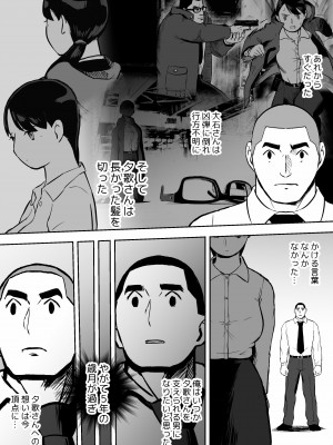 [ホテルニューメメメ] 囮捜査官蒼山夕歌は雨の両国にいる_109