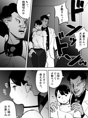 [ホテルニューメメメ] 囮捜査官蒼山夕歌は雨の両国にいる_094