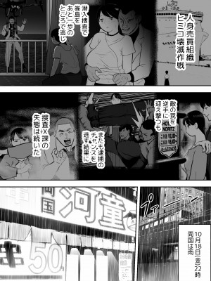 [ホテルニューメメメ] 囮捜査官蒼山夕歌は雨の両国にいる_163