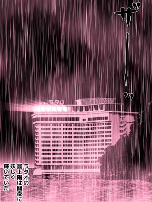 [ホテルニューメメメ] 囮捜査官蒼山夕歌は雨の両国にいる_336