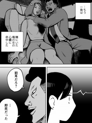 [ホテルニューメメメ] 囮捜査官蒼山夕歌は雨の両国にいる_176