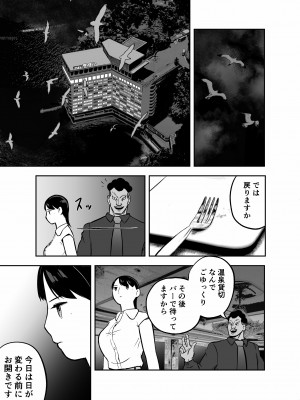 [ホテルニューメメメ] 囮捜査官蒼山夕歌は雨の両国にいる_200