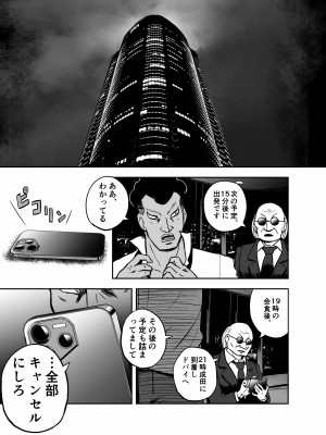 [ホテルニューメメメ] 囮捜査官蒼山夕歌は雨の両国にいる_187