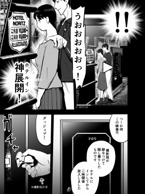 [ホテルニューメメメ] 囮捜査官蒼山夕歌は雨の両国にいる_142