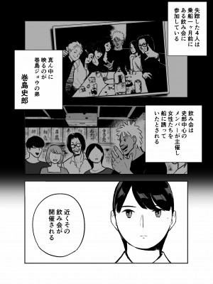 [ホテルニューメメメ] 囮捜査官蒼山夕歌は雨の両国にいる_014