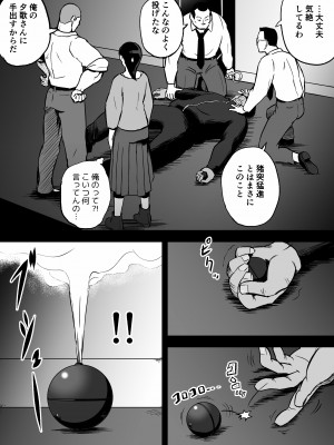 [ホテルニューメメメ] 囮捜査官蒼山夕歌は雨の両国にいる_160