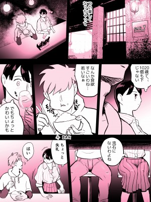 [ホテルニューメメメ] 囮捜査官蒼山夕歌は雨の両国にいる_359