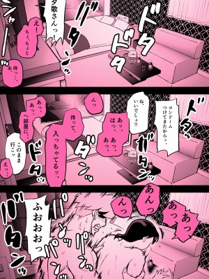 [ホテルニューメメメ] 囮捜査官蒼山夕歌は雨の両国にいる_393