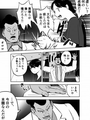 [ホテルニューメメメ] 囮捜査官蒼山夕歌は雨の両国にいる_178