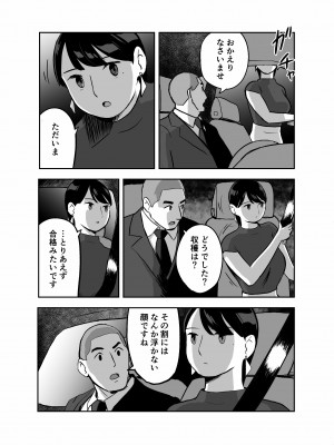 [ホテルニューメメメ] 囮捜査官蒼山夕歌は雨の両国にいる_056