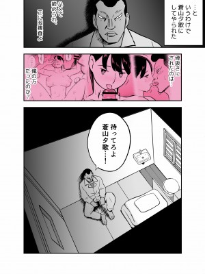 [ホテルニューメメメ] 囮捜査官蒼山夕歌は雨の両国にいる_376