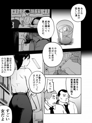 [ホテルニューメメメ] 囮捜査官蒼山夕歌は雨の両国にいる_029