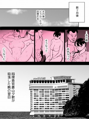 [ホテルニューメメメ] 囮捜査官蒼山夕歌は雨の両国にいる_370