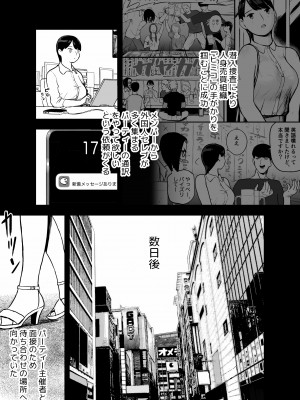 [ホテルニューメメメ] 囮捜査官蒼山夕歌は雨の両国にいる_047