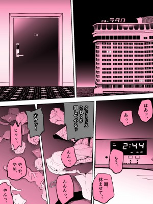 [ホテルニューメメメ] 囮捜査官蒼山夕歌は雨の両国にいる_321