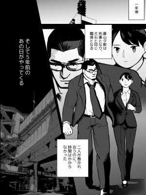 [ホテルニューメメメ] 囮捜査官蒼山夕歌は雨の両国にいる_041