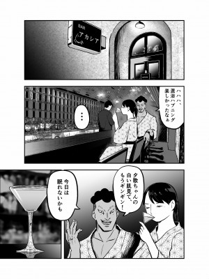 [ホテルニューメメメ] 囮捜査官蒼山夕歌は雨の両国にいる_223