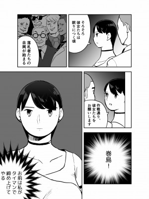 [ホテルニューメメメ] 囮捜査官蒼山夕歌は雨の両国にいる_079