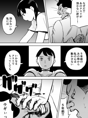 [ホテルニューメメメ] 囮捜査官蒼山夕歌は雨の両国にいる_084