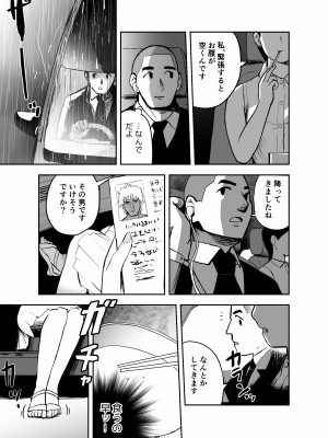 [ホテルニューメメメ] 囮捜査官蒼山夕歌は雨の両国にいる_009